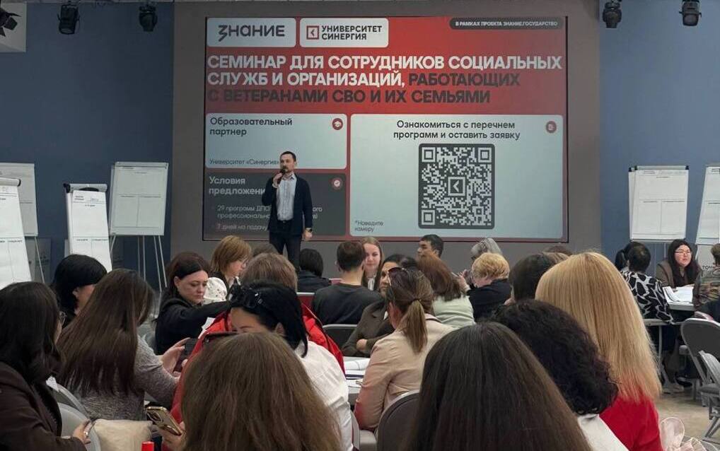 «Синергия» предоставила бесплатный доступ к учебным программам участникам семинара для соцслужб Астрахани 