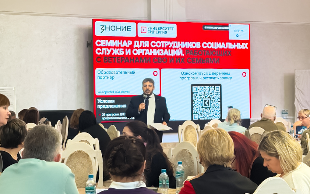 «Синергия» выступила образовательным партнером семинара для специалистов социальных служб Архангельска
