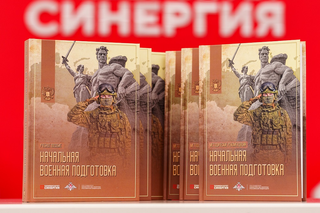 ФУМО СПО рекомендовало к использованию учебное пособие по НВП от «Синергии» 