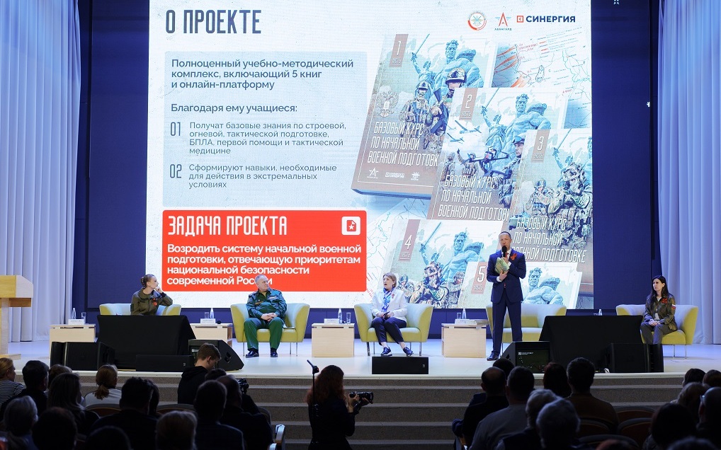 «Синергия» и «Авангард» провели Межрегиональный форум НВП для педагогов